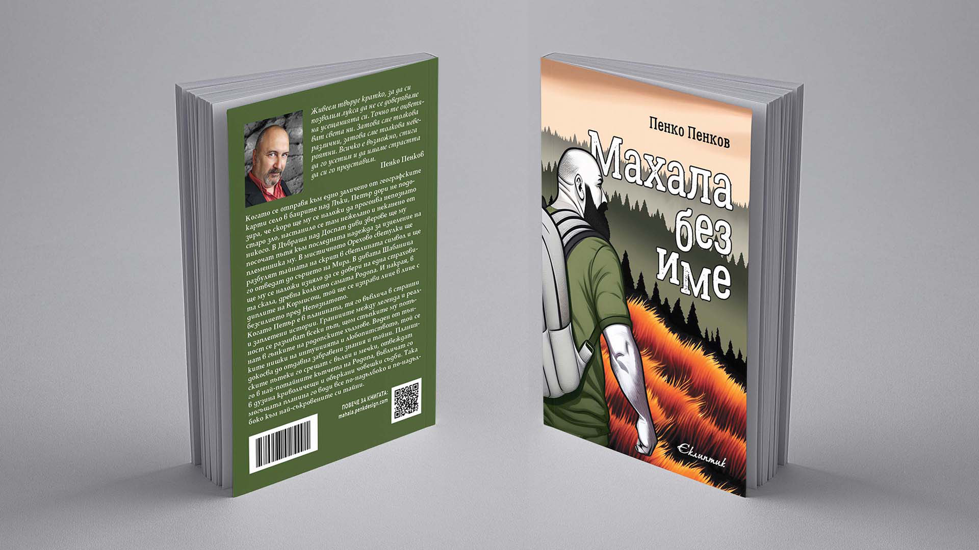 Откъде да купя ил как да поръчам екземпляр от книгата?